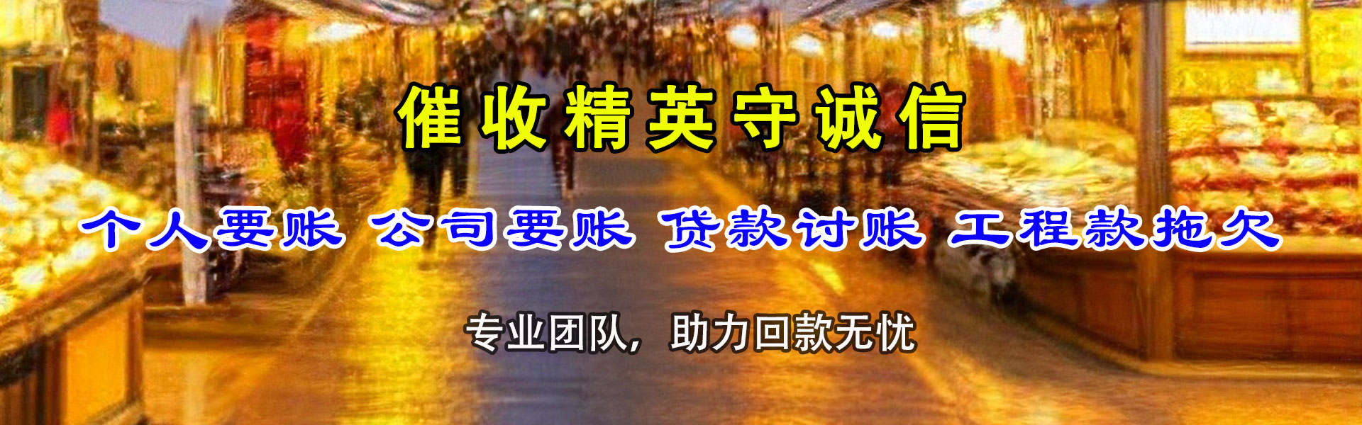宁德讨账公司