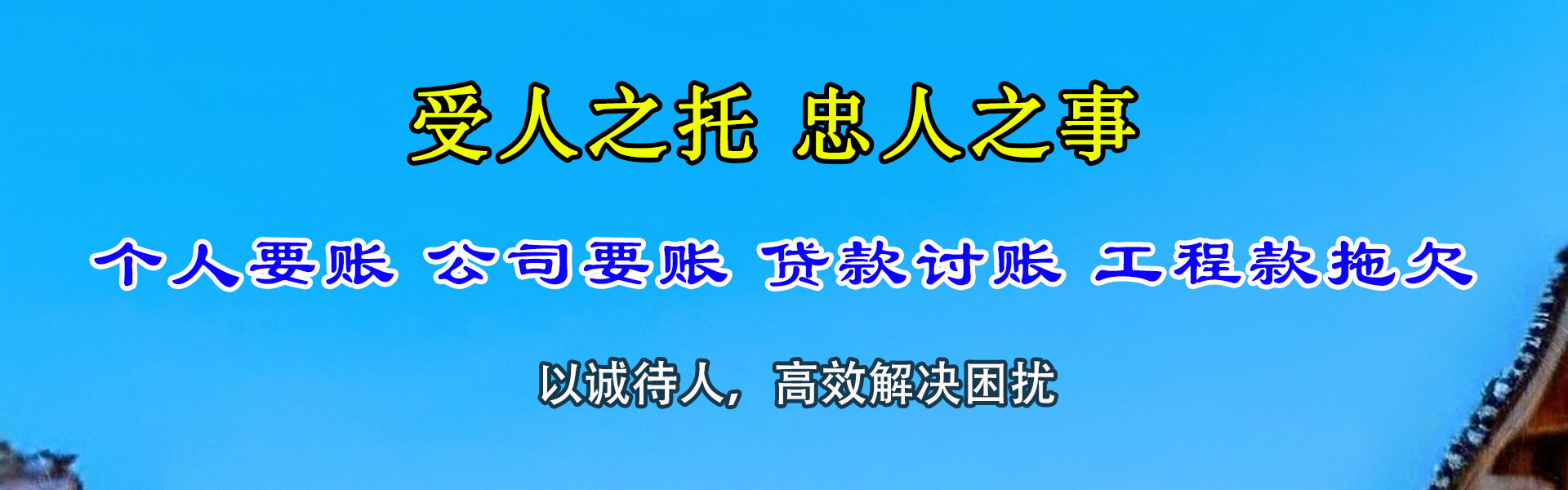 宁德清债公司